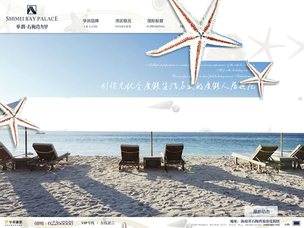 深圳市牧星策劃設計有限公司華潤石梅灣九里   進入主頁面