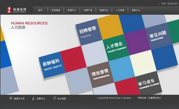 深圳市牧星策劃設計有限公司海逸集團目網站 人力資源