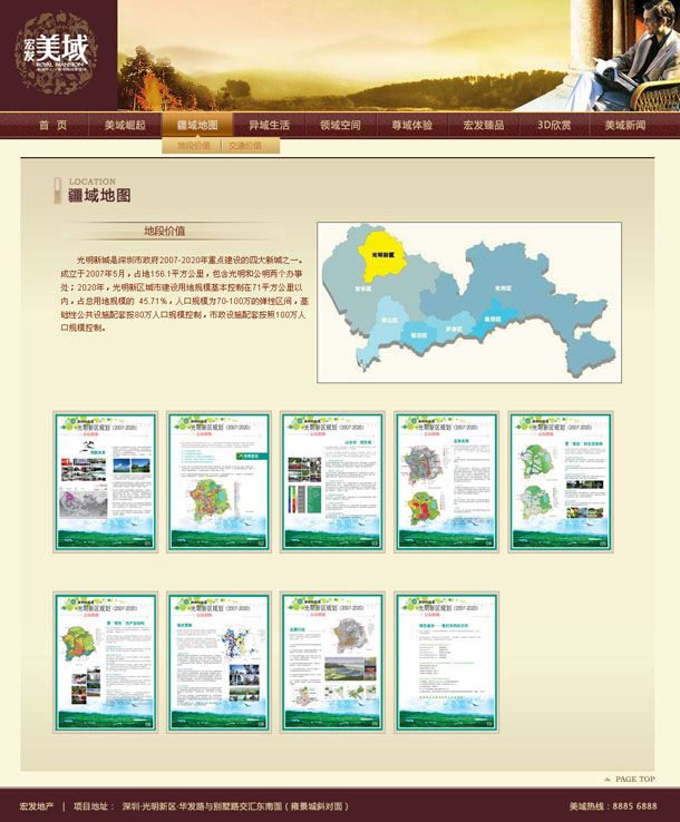 深圳市牧星策劃設計有限公司宏發美域項目網站 疆域地圖