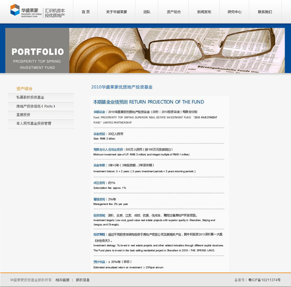 深圳市牧星策劃設計有限公司華盛萊蒙－資產組合