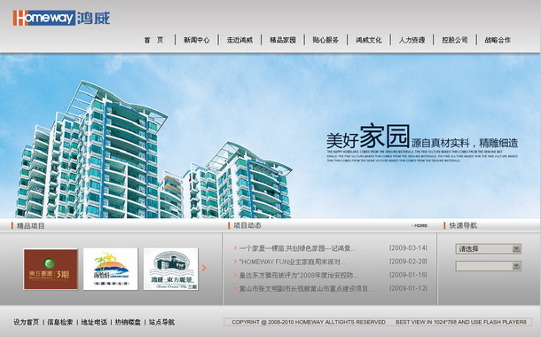 深圳市牧星策劃設(shè)計(jì)有限公司鴻威地產(chǎn)項(xiàng)目網(wǎng)站 項(xiàng)目中心