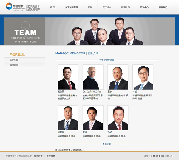 深圳市牧星策劃設計有限公司華盛萊蒙－團隊