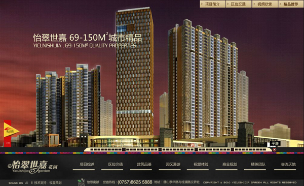 深圳市牧星策劃設(shè)計(jì)有限公司怡翠世嘉—首頁(yè)