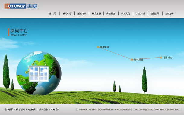 深圳市牧星策劃設(shè)計(jì)有限公司鴻威地產(chǎn)項(xiàng)目網(wǎng)站 新聞中心