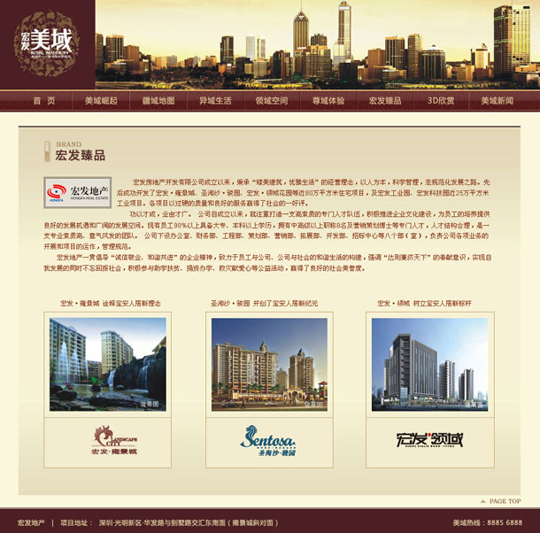 深圳市牧星策劃設計有限公司宏發美域項目網站 宏發臻品