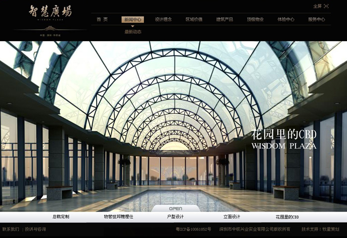 深圳市牧星策劃設計有限公司智慧廣場—首頁