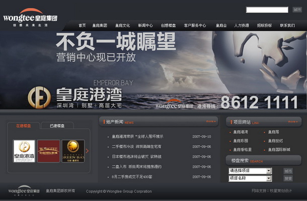 深圳市牧星策劃設(shè)計(jì)有限公司皇庭集團(tuán)項(xiàng)目網(wǎng)站 創(chuàng)想樓盤