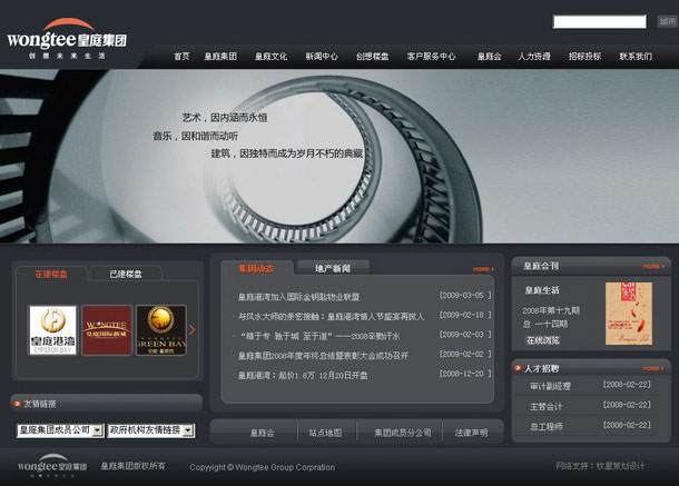 深圳市牧星策劃設(shè)計(jì)有限公司皇庭集團(tuán)項(xiàng)目網(wǎng)站 首頁