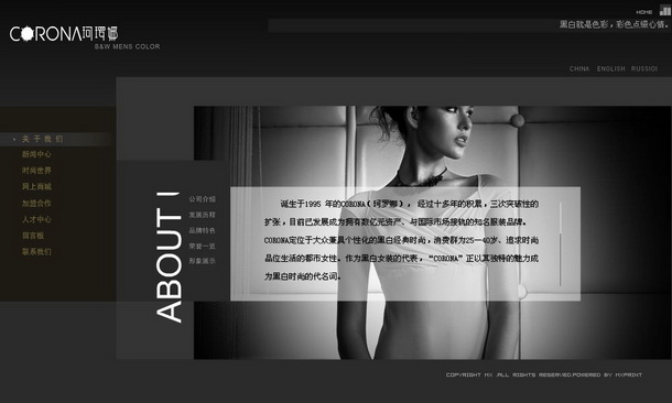 深圳市牧星策劃設(shè)計(jì)有限公司珂羅娜時(shí)裝 關(guān)于我們