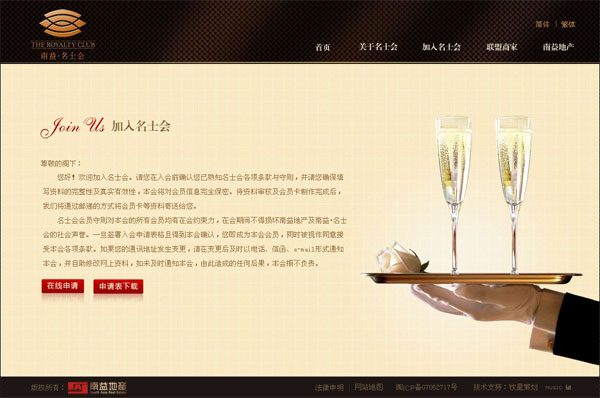 深圳市牧星策劃設計有限公司南益名士會－加入名士會