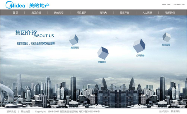 深圳市牧星策劃設(shè)計有限公司美的地產(chǎn)—集團介紹
