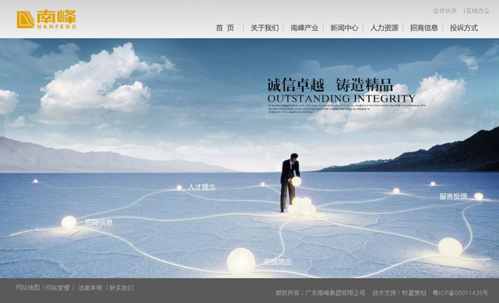 深圳市牧星策劃設計有限公司南峰集團—人力資源