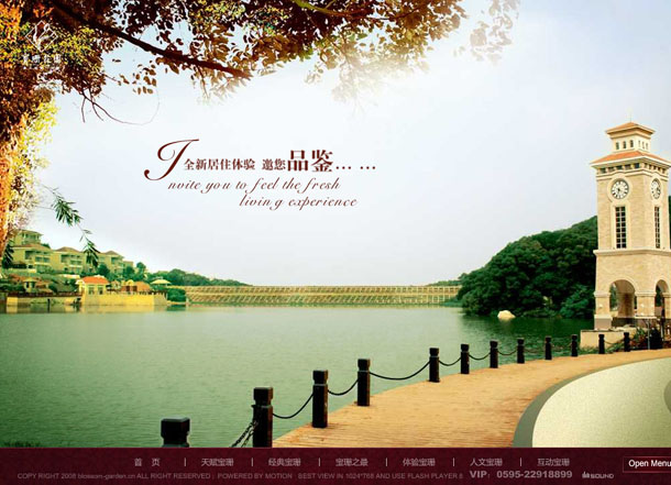 深圳市牧星策劃設計有限公司寶珊花園項目網站 首頁