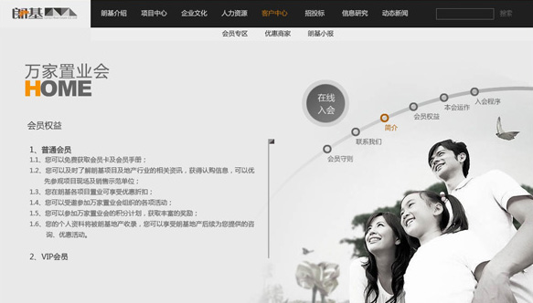 深圳市牧星策劃設(shè)計有限公司朗基地產(chǎn)—會員中心