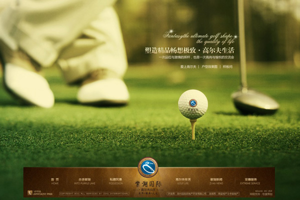 深圳市牧星策劃設(shè)計(jì)有限公司高爾夫生活