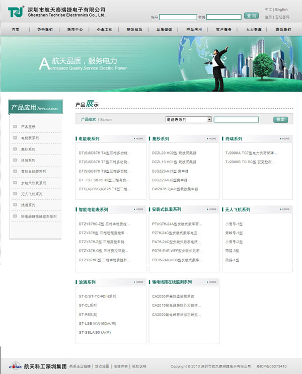 深圳市牧星策劃設(shè)計(jì)有限公司航天泰瑞捷－產(chǎn)品展示