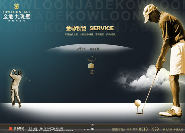 深圳市牧星策劃設計有限公司金地九龍璧項目網站 金尊物管