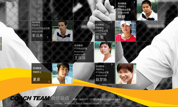 深圳市牧星策劃設計有限公司金地網球中心項目網站 教練隊伍