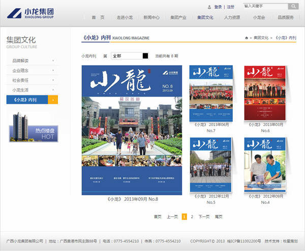 深圳市牧星策劃設計有限公司《小龍》內刊