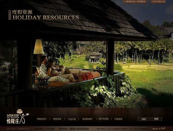 深圳市牧星策劃設計有限公司度假資源