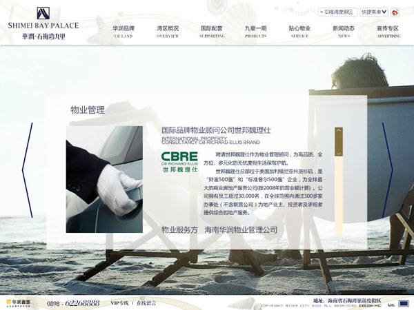 深圳市牧星策劃設計有限公司華潤石梅灣九里    貼心物業