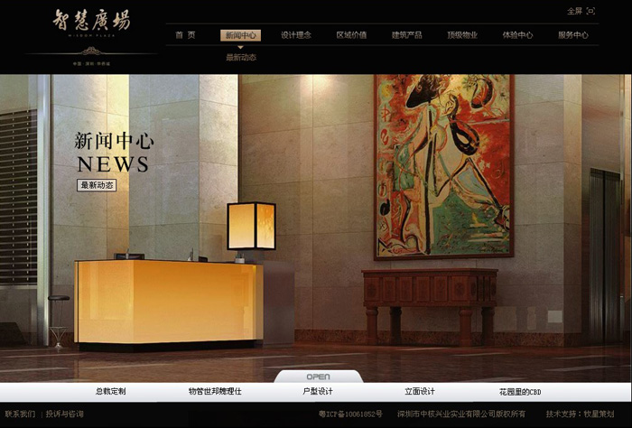 深圳市牧星策劃設計有限公司智慧廣場—新聞動態