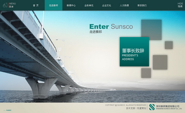 深圳市牧星策劃設計有限公司泰邦集團項目網站 走進泰邦