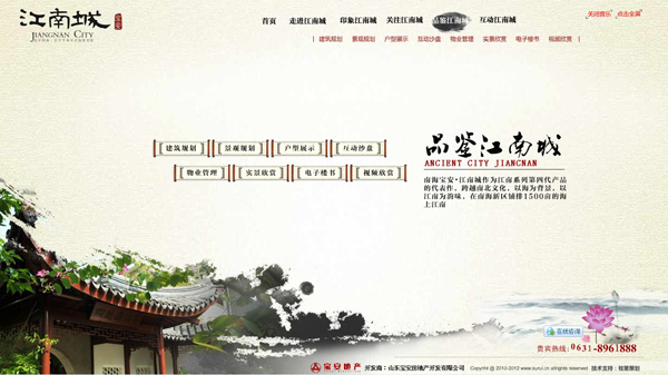 深圳市牧星策劃設(shè)計(jì)有限公司品鑒江南城