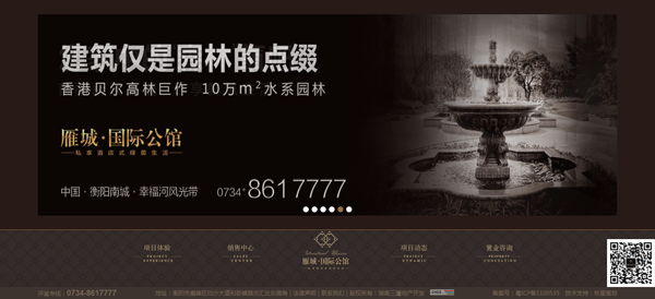 深圳市牧星策劃設計有限公司衡陽雁城國際公館：首頁