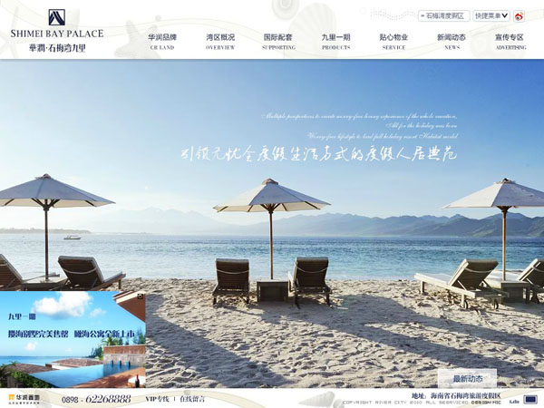 深圳市牧星策劃設計有限公司華潤石梅灣九里   首頁