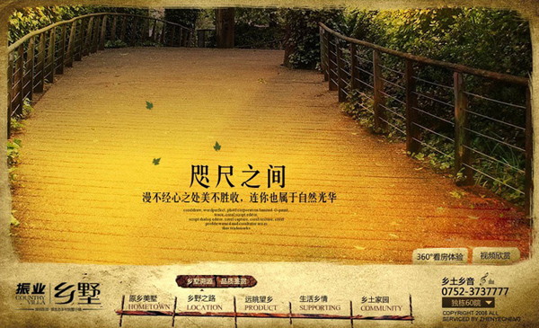 深圳市牧星策劃設計有限公司惠陽振業城二期：頁面