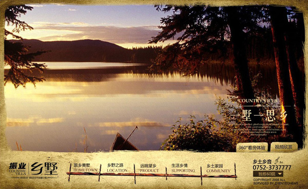 深圳市牧星策劃設計有限公司惠陽振業城二期：首頁