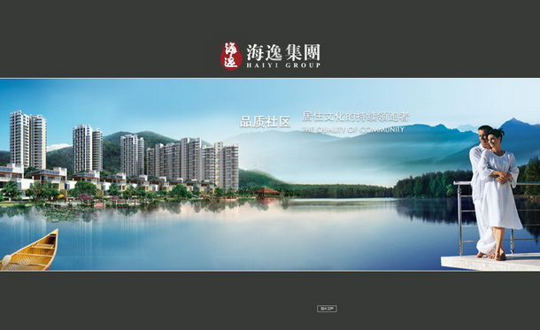 深圳市牧星策劃設計有限公司海逸集團目網站 片頭