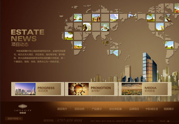 深圳市牧星策劃設計有限公司贛州中航城項目網站 項目動態