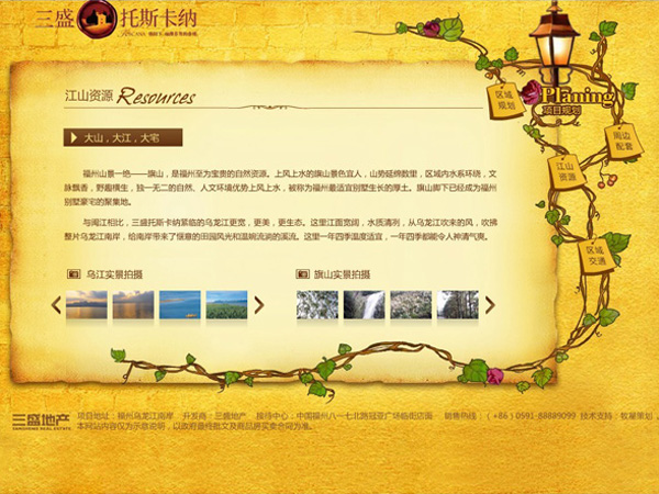 深圳市牧星策劃設計有限公司三盛.托斯卡納—江山資源