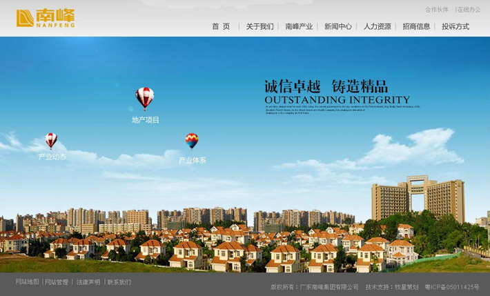 深圳市牧星策劃設計有限公司南峰集團—項目展示