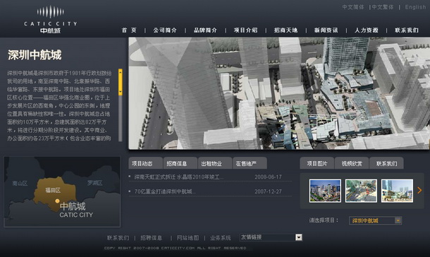 深圳市牧星策劃設計有限公司中航城項目網站 項目展示詳細頁面