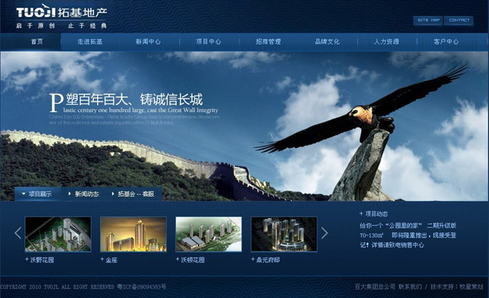 深圳市牧星策劃設(shè)計有限公司合肥拓基地產(chǎn)—首頁