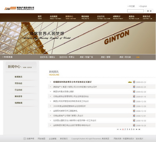 深圳市牧星策劃設(shè)計(jì)有限公司金宸集團(tuán)項(xiàng)目網(wǎng)站 新聞中心