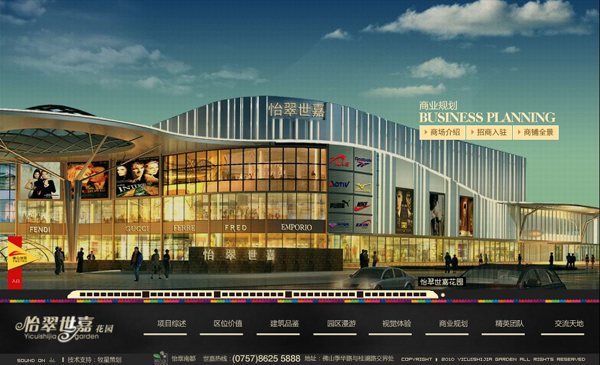 深圳市牧星策劃設(shè)計(jì)有限公司怡翠世嘉—商業(yè)規(guī)劃