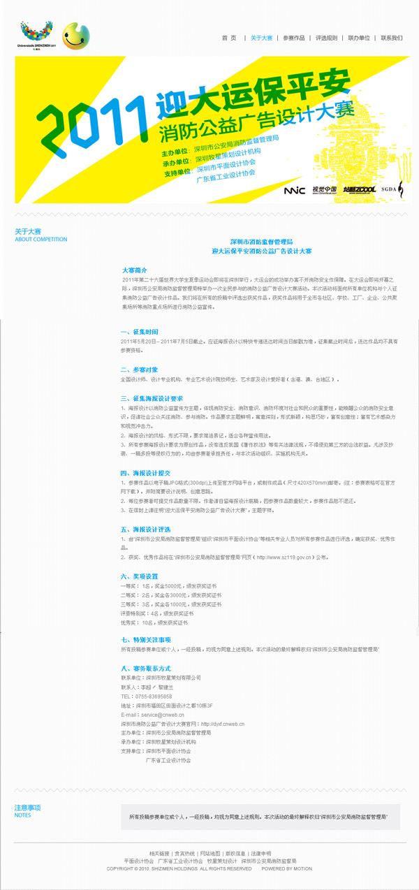 深圳市牧星策劃設(shè)計(jì)有限公司關(guān)于大賽