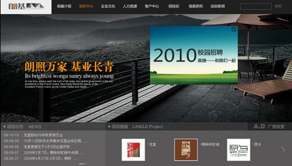 深圳市牧星策劃設(shè)計有限公司朗基地產(chǎn)—項目中心