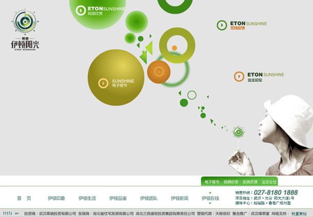 深圳市牧星策劃設計有限公司伊頓陽光項目網站 伊頓在線