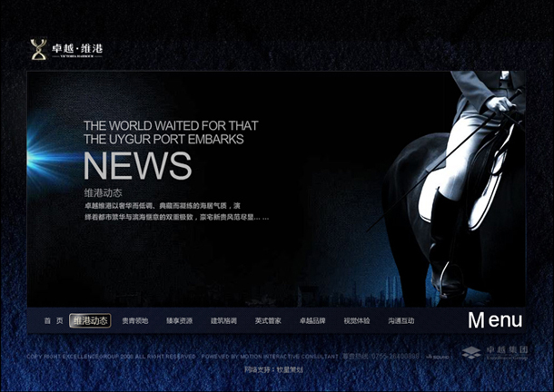 深圳市牧星策劃設計有限公司卓越維港項目網站 維港動態