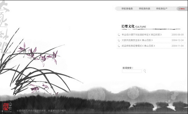 深圳市牧星策劃設計有限公司長纓大家風范 長纓文化