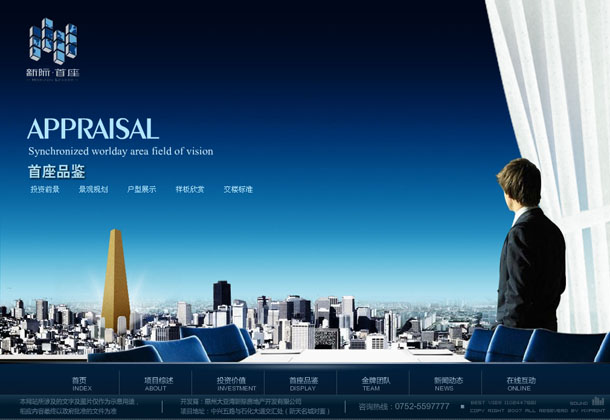 深圳市牧星策劃設計有限公司星際首座項目網站 首座品鑒