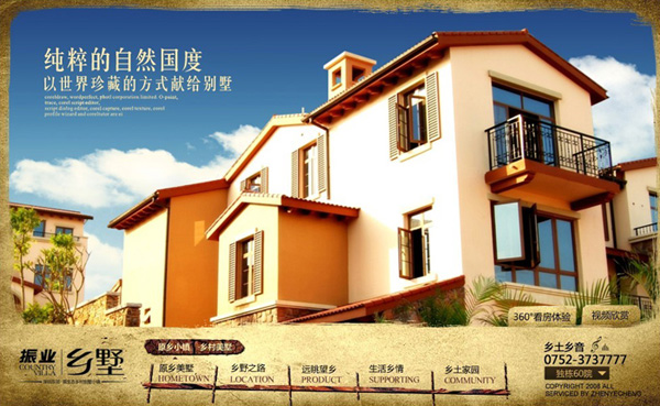 深圳市牧星策劃設計有限公司惠陽振業城二期：頁面