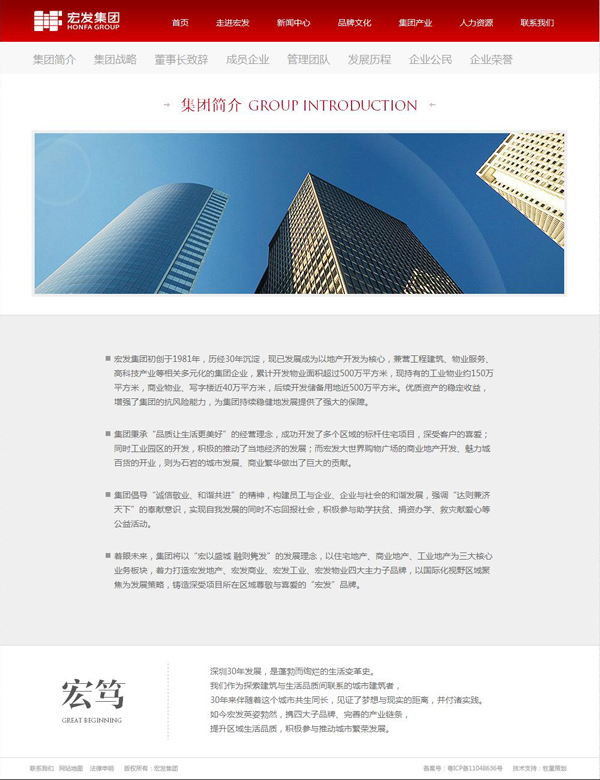 深圳市牧星策劃設計有限公司宏發集團_集團簡介