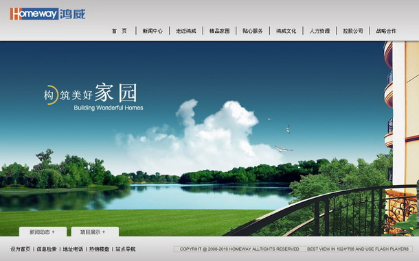 深圳市牧星策劃設(shè)計(jì)有限公司鴻威地產(chǎn)項(xiàng)目網(wǎng)站 首頁(yè)