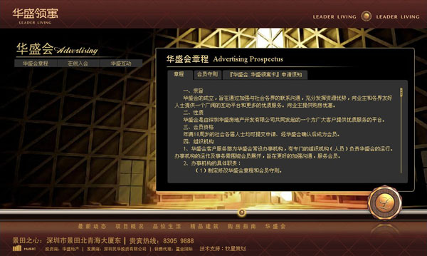 深圳市牧星策劃設(shè)計(jì)有限公司華盛領(lǐng)寓  華盛會(huì)